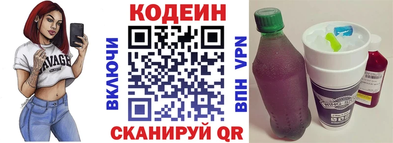 Кодеин напиток Lean (лин)  Нарткала 
